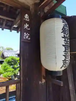 恵光院(滋賀県)