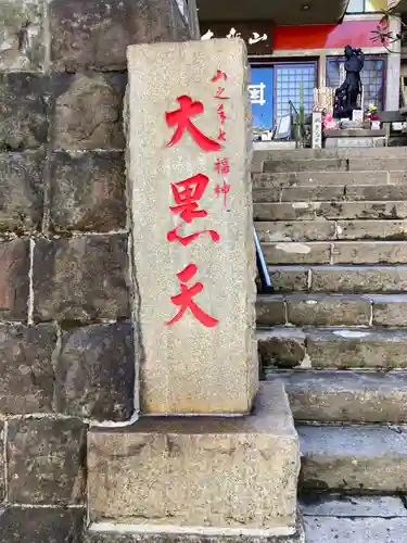 経王寺のその他建物