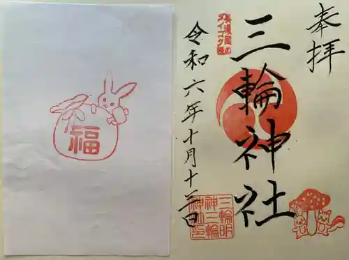 三輪神社(岐阜県)