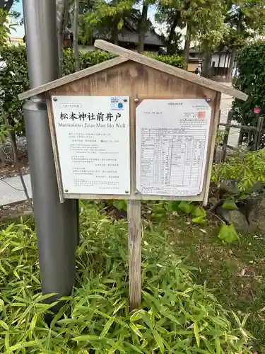 松本神社(長野県)