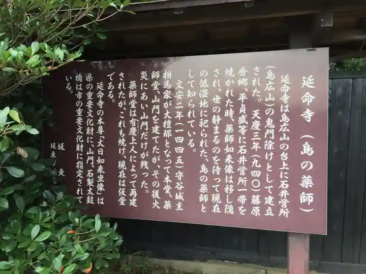 延命寺の歴史