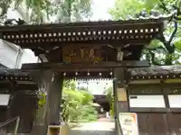 法輪寺の山門・神門