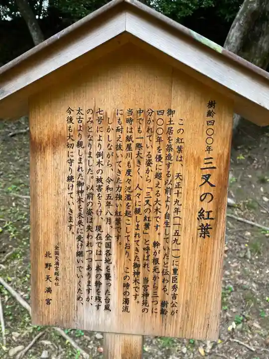 北野天満宮(京都府)