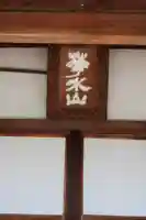 善慶寺(滋賀県)