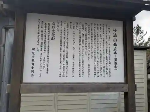 森立寺(岐阜県)