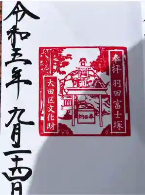 羽田神社(東京都)