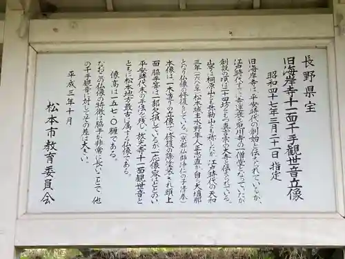 海岸寺(長野県)