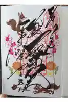 札幌諏訪神社の御朱印