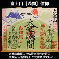 大室山龍渓院の御朱印