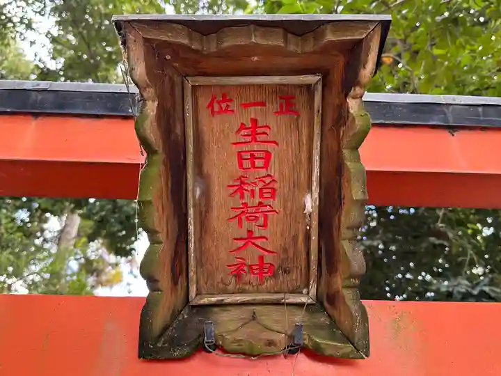 白山神社のその他建物