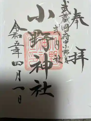 小野神社(東京都)