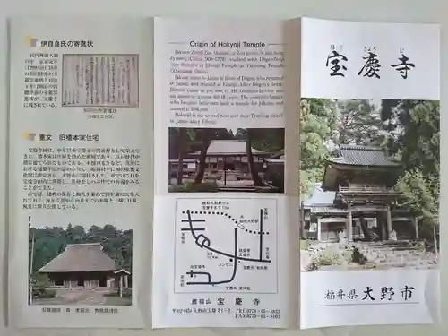 宝慶寺の授与品その他