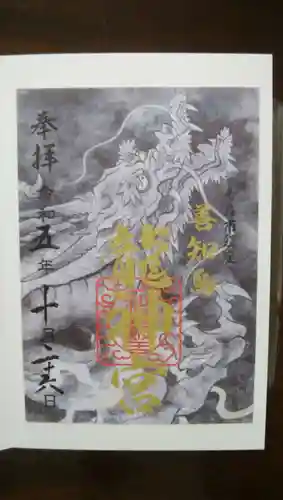 善知鳥神社(青森県)