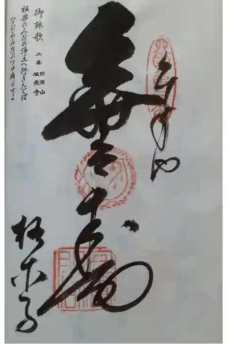 極楽寺の御朱印