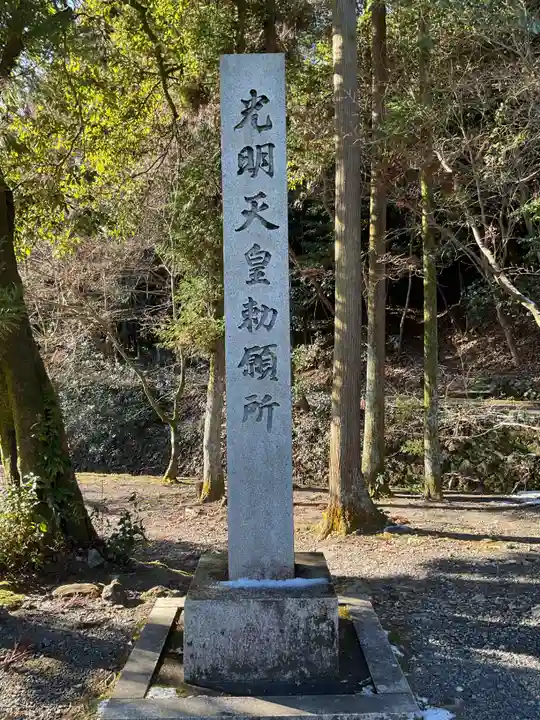 永保寺(岐阜県)