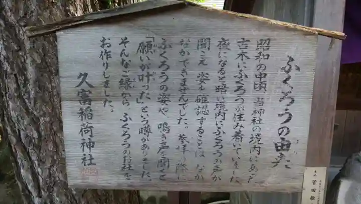 久富稲荷神社の歴史