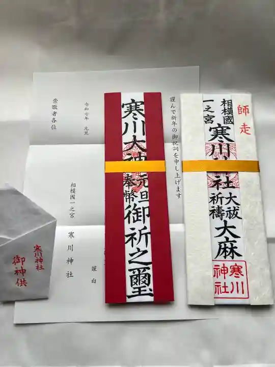 寒川神社(神奈川県)