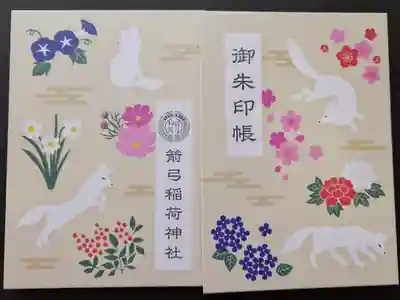 「二十四花手水奉賛之章」書き置き御朱印帳
（1口：5000円）