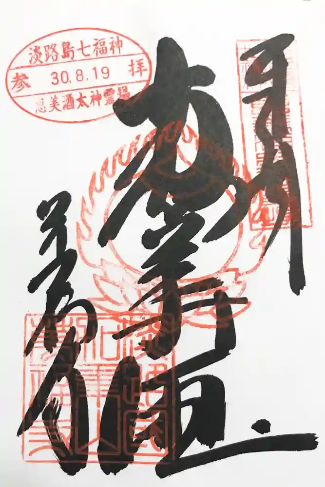 万福寺の御朱印