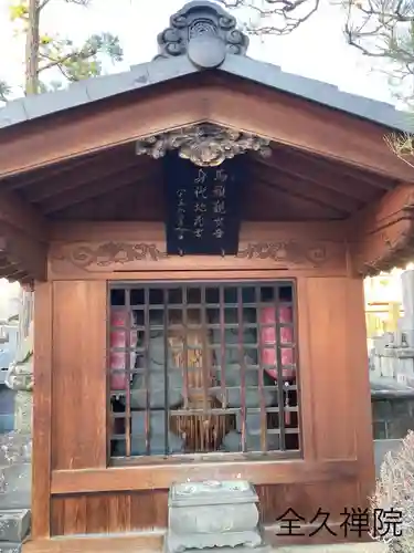 全久院(長野県)