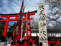 伏見稲荷大社(京都府)