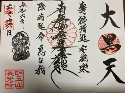 長光寺(長野県)