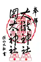 岡太神社・大瀧神社(福井県)