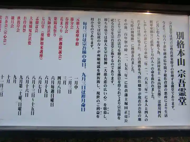 東勝寺宗吾霊堂の歴史