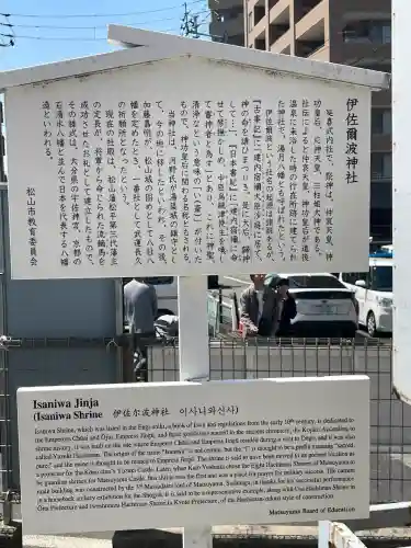 伊佐爾波神社(愛媛県)