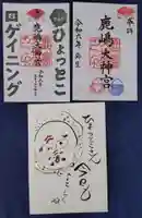 鹿島大神宮の御朱印