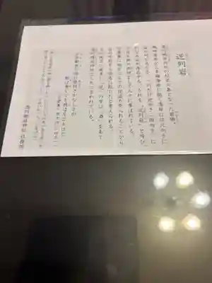 酒列磯前神社の授与品その他