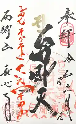 長心寺(愛知県)