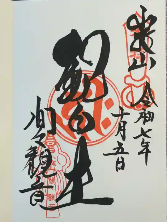 間々観音(龍音寺)(愛知県)