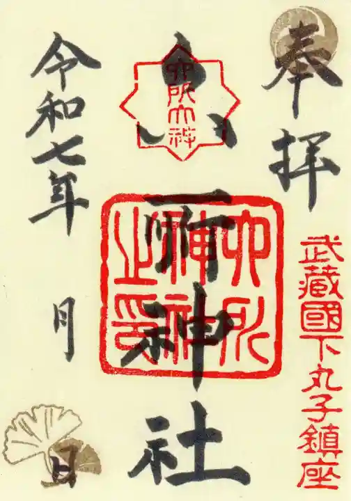 六所神社の御朱印