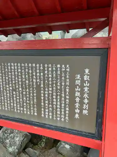 寛永寺別院浅間山観音堂(群馬県)