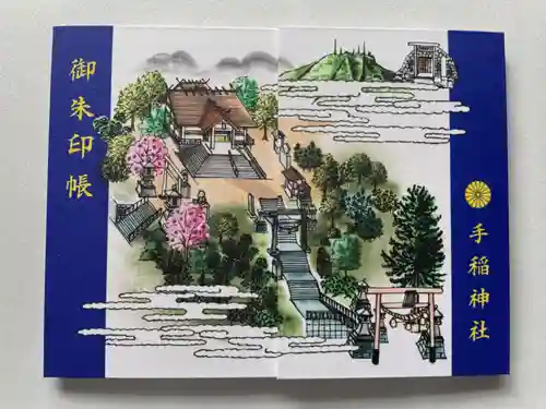 手稲神社の御朱印帳