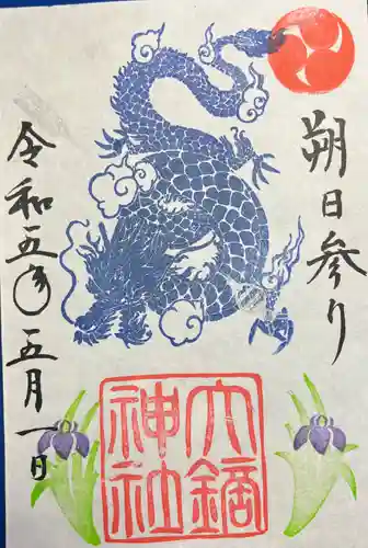 大鏑神社の御朱印