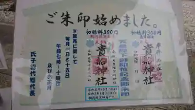 貴船社(一社3)のその他建物