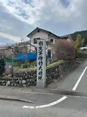 宝徳寺(群馬県)