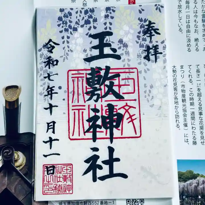 玉敷神社(埼玉県)