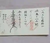 玄祐寺の御朱印