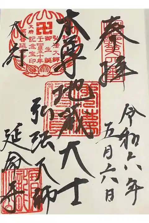漫談講の帰りに寄ったとこです。
前は知多四国✖️名鉄のコラボの時だったので、人が多かったのですが今日は私ども以外にはいませんで
ゆっくりと巡る事ができましたよ。
書き置き御朱印の天部(仏様天部)の御朱印は、どこかでまとめて受けたいと思います。