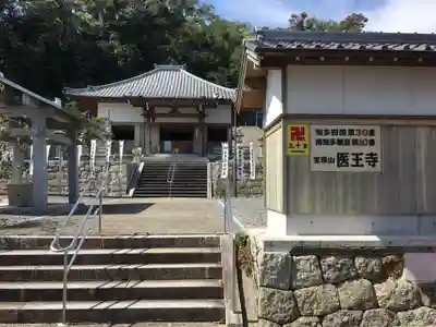 医王寺のその他建物