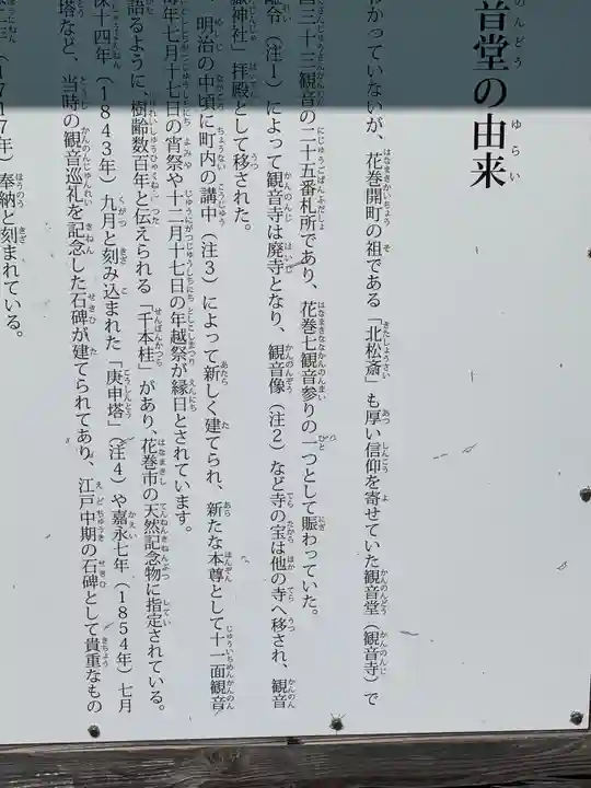 延寿寺観音堂(岩手県)