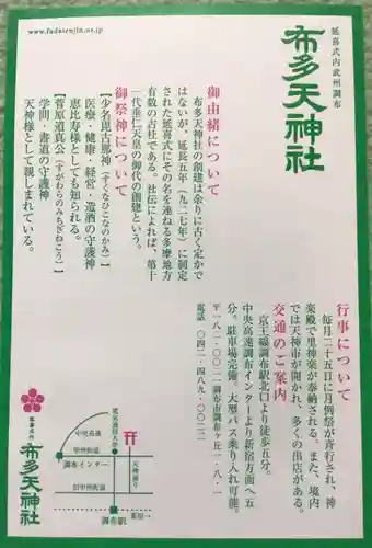 布多天神社(東京都)