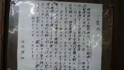 神明神社の歴史