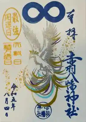 赤羽八幡神社(東京都)