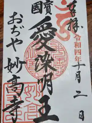 妙高寺(新潟県)