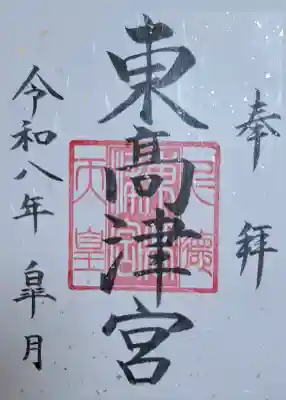 東高津宮の{uncategorized: "未分類", other: "その他", undefined: "問題あり", building: "その他建物", grave: "お墓", sacred_gate: "鳥居", guardian: "狛犬", statue: "像", buddha: "仏像", history: "歴史", nature: "自然", garden: "庭園", animal: "動物", pagoda: "塔", temizu: "手水舎", mountain_gate: "山門・神門", sanctuary: "本殿・本堂", subordinate: "末社・摂社", art: "芸術", scenery: "景色", jizo: "地蔵", ema: "絵馬", goshuin: "御朱印", omikuji: "おみくじ", items: "授与品その他", amulet: "お守り", goshuincho: "御朱印帳", eats: "食事", festival: "お祭り", votive_dance: "神楽", shichigosan: "七五三参", wedding: "結婚式", experience: "体験その他", initially: "初詣", around: "周辺", anti_infection: "感染症対策"}