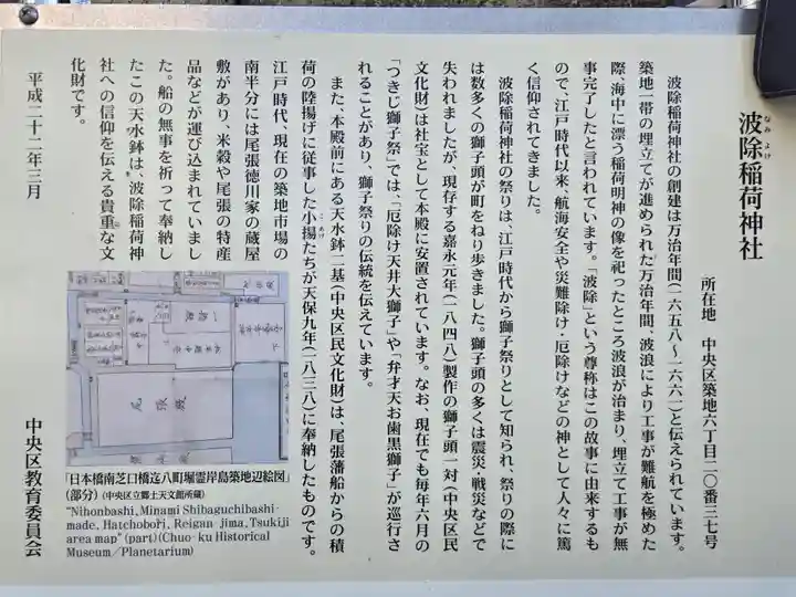 波除神社(波除稲荷神社)(東京都)